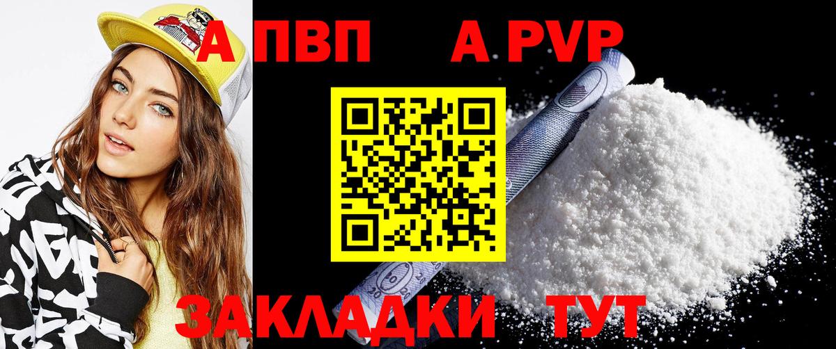 Alpha PVP мука  APVP VHQ  Губкин  Вход с VPN 