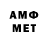 АМФЕТАМИН Розовый Calbeck