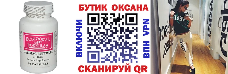 Бутират вода купить наркотики сайты Губкин