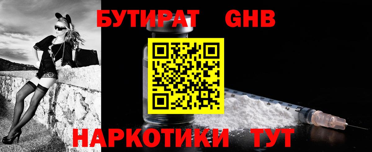 БУТИРАТ 1.4BDO Губкин