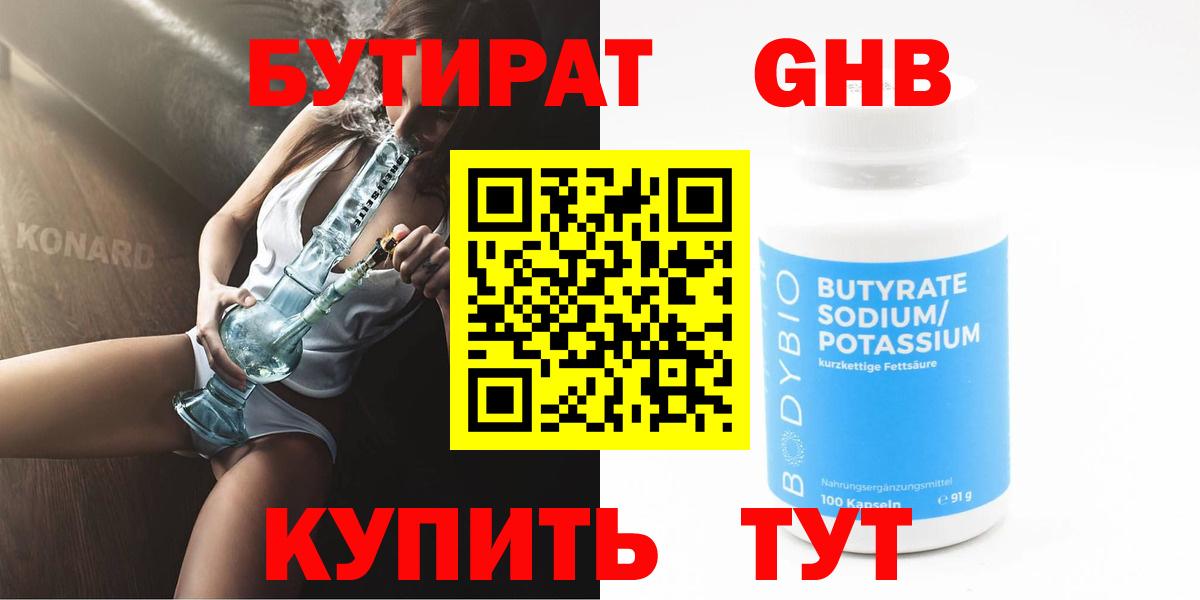 Губкин  Бутират жидкий экстази  Вход с VPN 