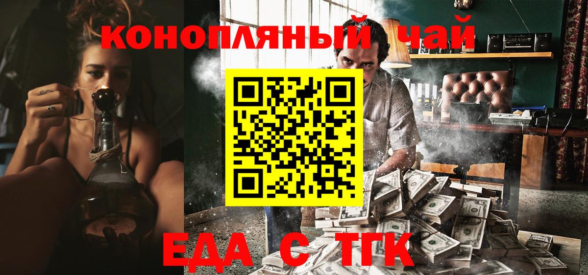 Еда ТГК марихуана  Вход с VPN  Губкин 
