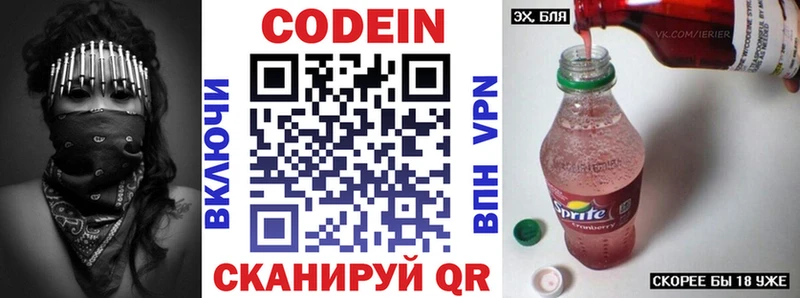 Codein напиток Lean (лин) Губкин