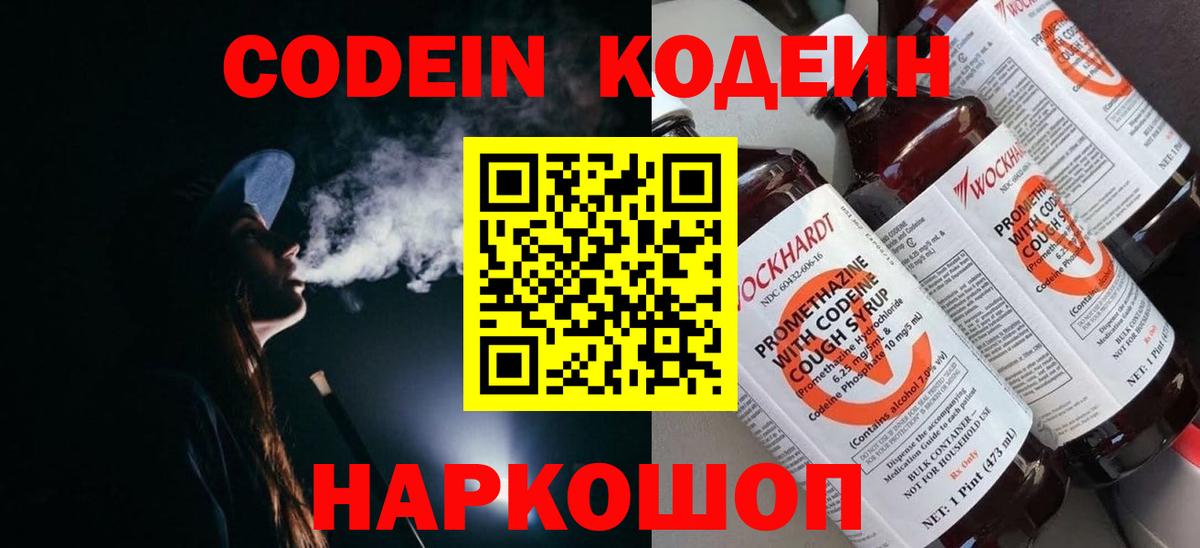Кодеин напиток Lean (лин)  Кодеиновый сироп Lean Purple Drank  Губкин  Вход с VPN 