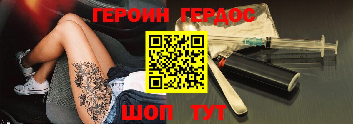 Героин  Героин VHQ  Вход с VPN  Губкин 