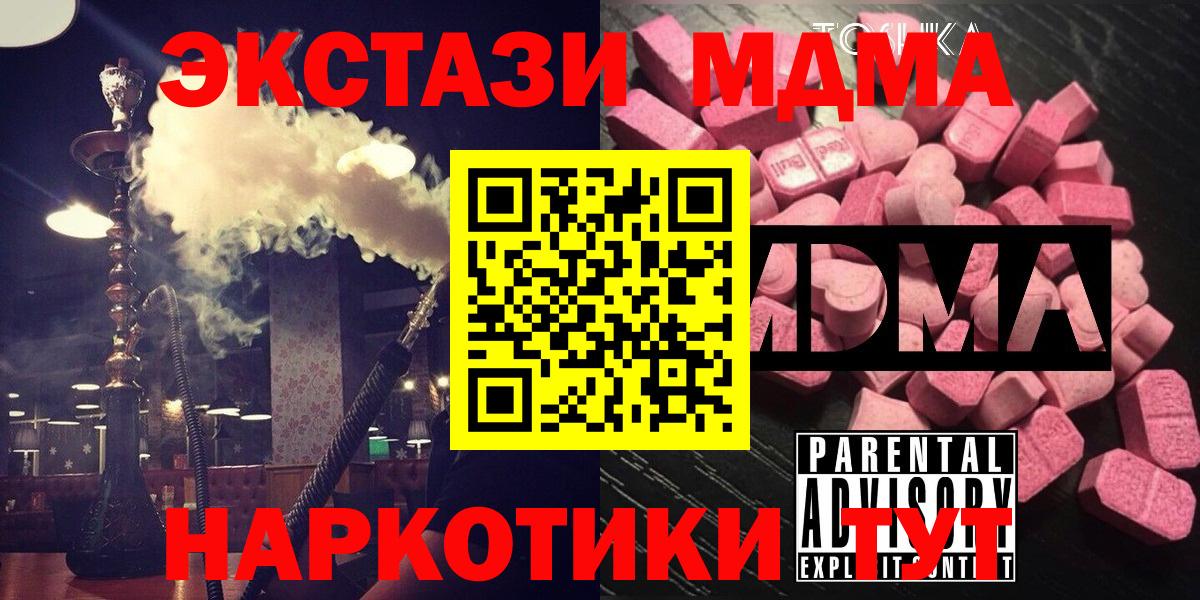 МДМА  Вход с VPN  Губкин  MDMA crystal  МДМА молли 