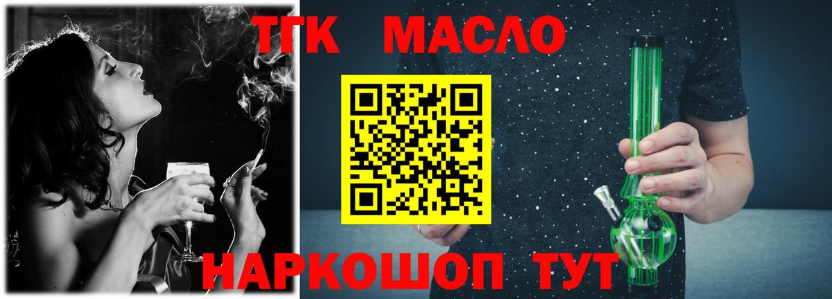 ТГК вейп Губкин